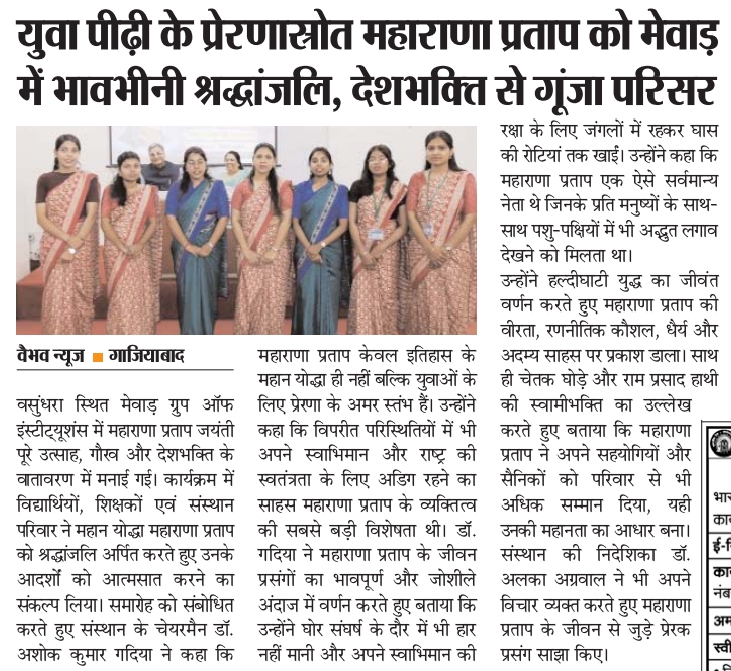 Vaibhav News